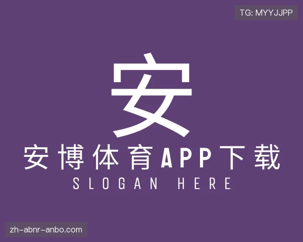 认识安博体育